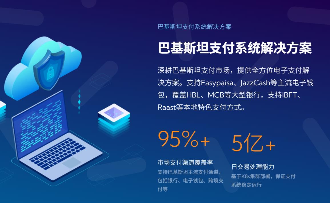 巴基斯坦支付系统