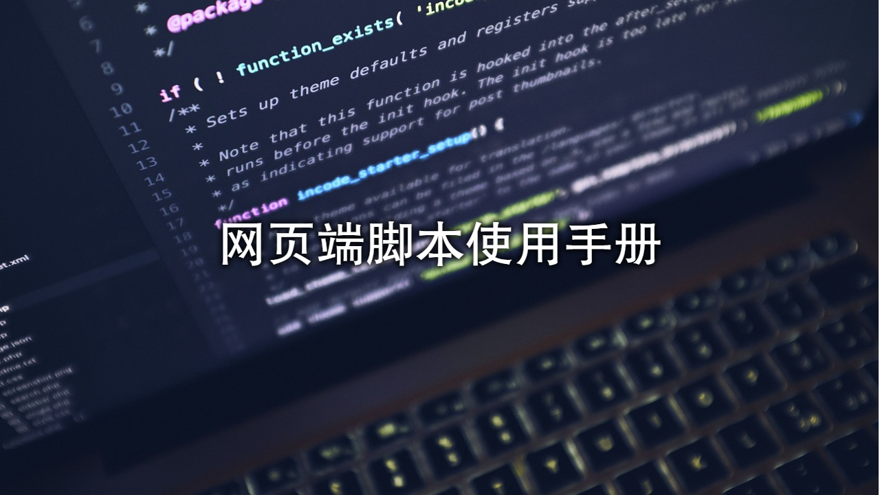 印度支付系统：公户唤醒系统，网页端脚本使用手册